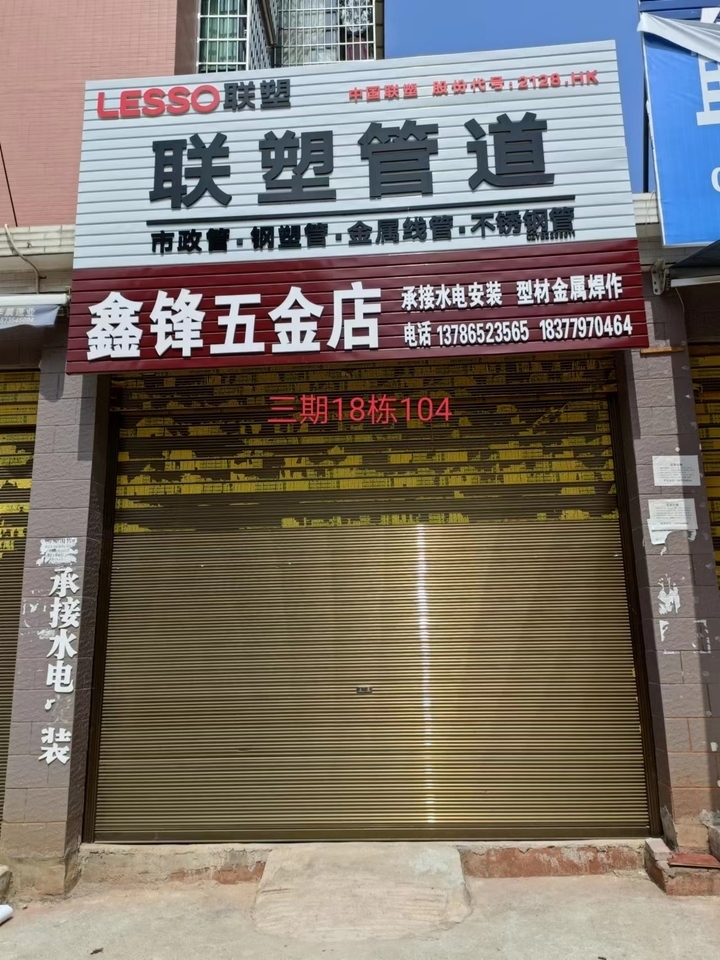 宜章县玉溪镇马耳冲小区三期18栋104号商业门面法拍房图片2