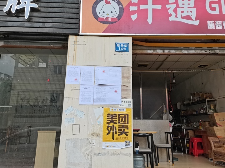 中山市西区豪景街14号的房地产法拍房图片5
