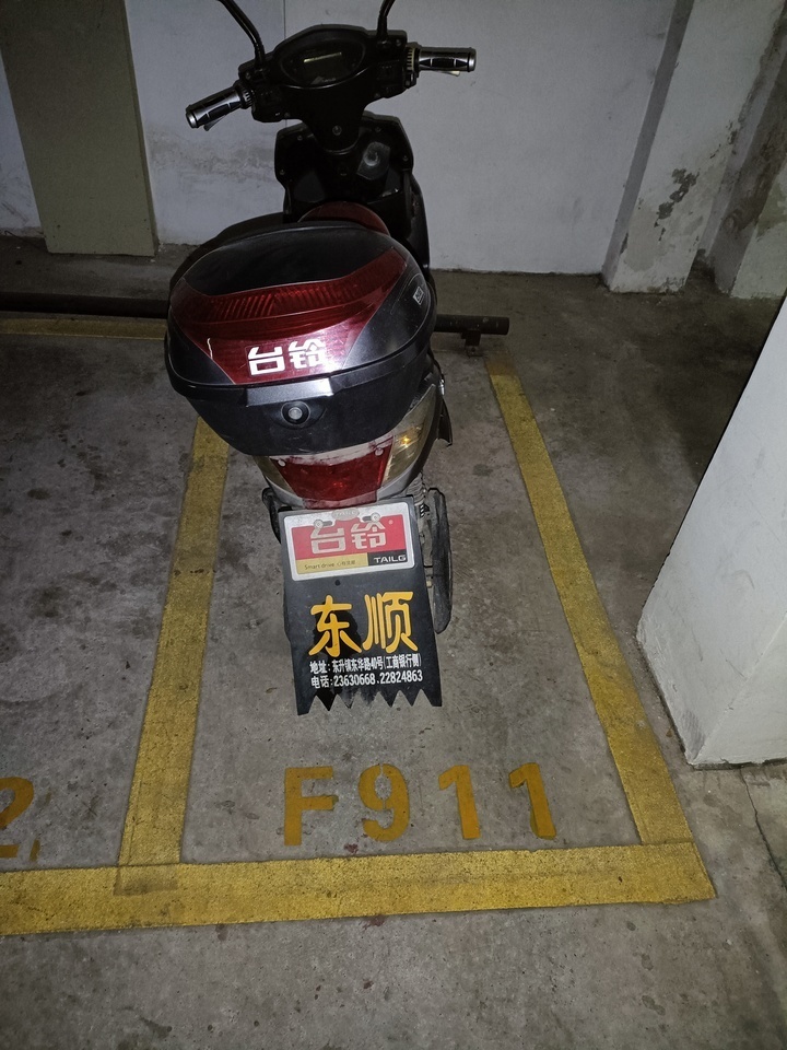 中山市东升镇丽城乐意居F911号车位的不动产法拍房图片1