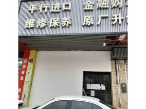 中山市石岐区康华路8号9卡的房地产_中山法拍房图片