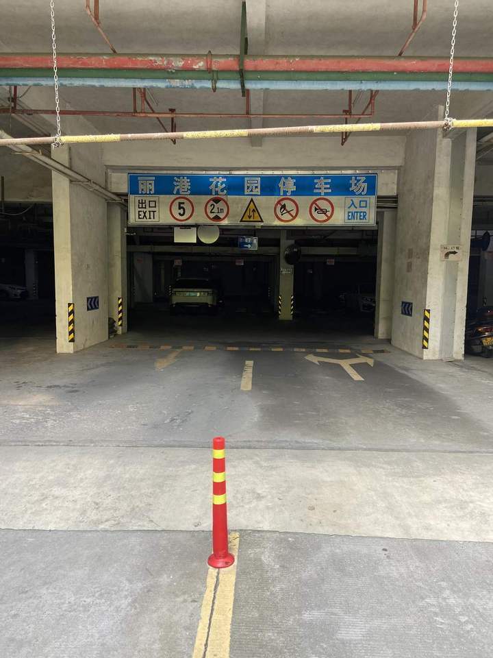 中山市横栏镇顺兴南路昌泰街3号丽港花园15-36幢129号摩托车位的房地产法拍房图片1